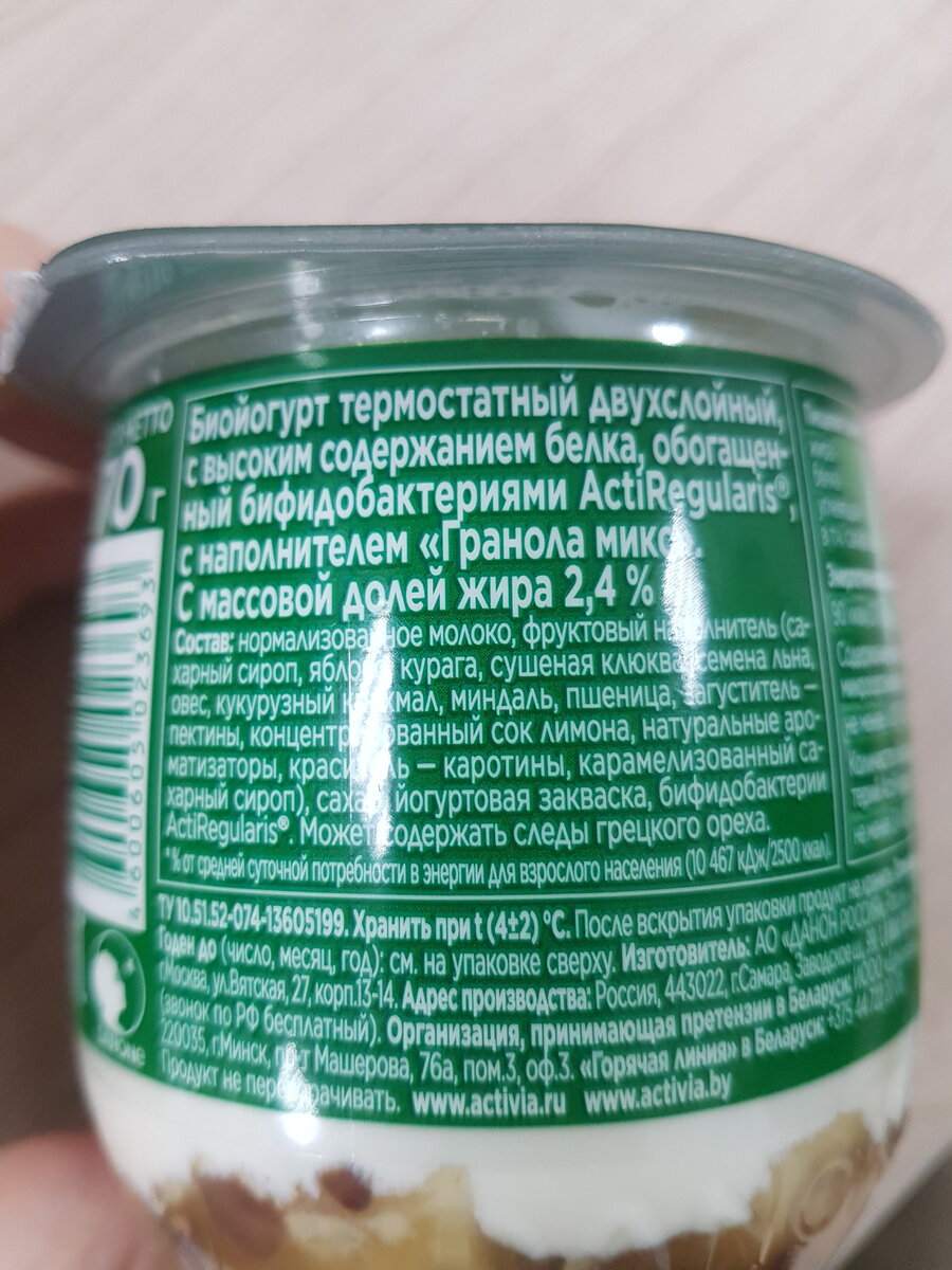 Термостатный йогурт с гранолой. Не люблю такие вещи, но стало интересно. |  Беру на сдачу | Дзен