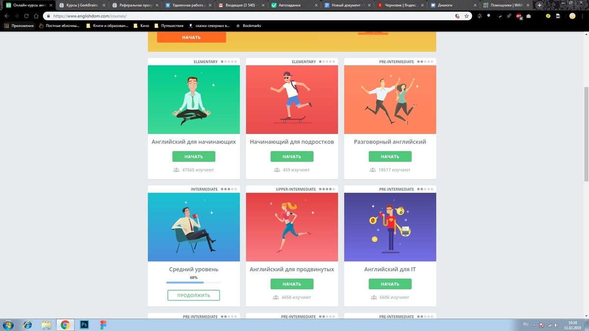 В этом мне помогает сервис EnglishDom,  подписку на который мне подарили в geekbrains. 