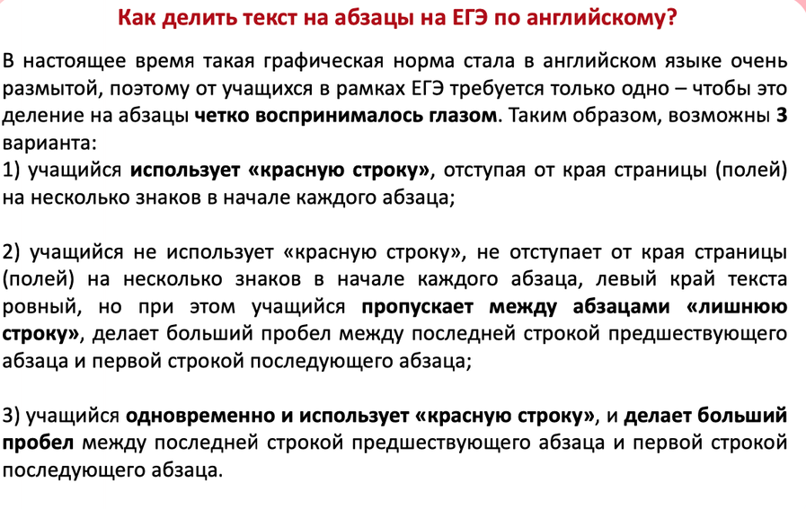 Текст делим на. Лайфхаки ЕГЭ. Как делить на абзацы. Как делить текст на абзацы. Как поделить текст на абзацы