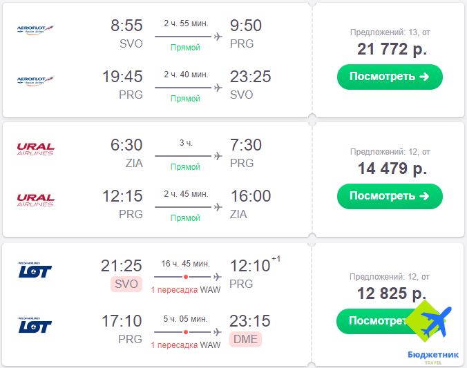 Приведенные выше варианты перелета