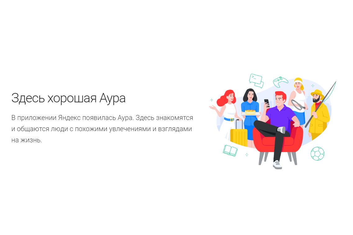Изображение: скриншот https://yandex.ru/aura/promo/