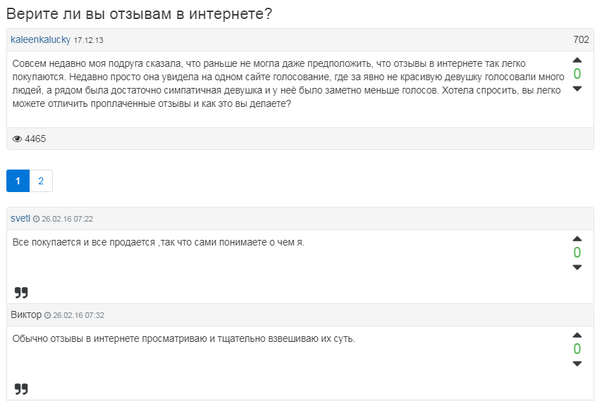 Фрагмент обсуждения покупных отзывов на форуме