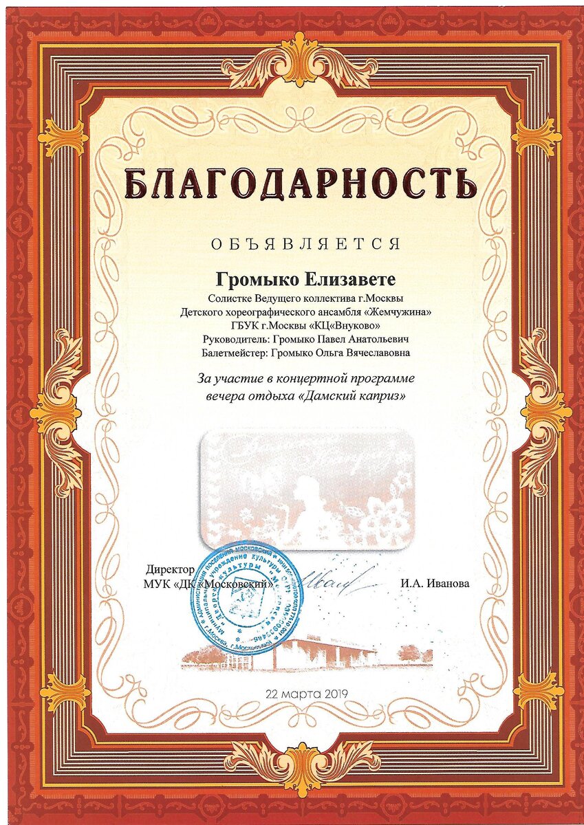 22 марта солистка ансамбля Елизавета Громыко приняла участие в концертной программе "Дамский каприз", проходившем в МУК "ДК "Московский".