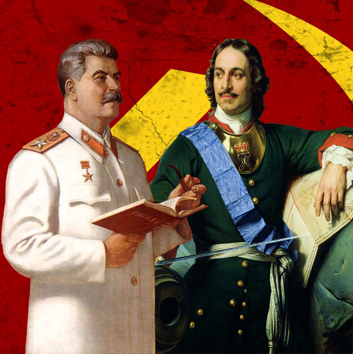 Петр 1 и Сталин