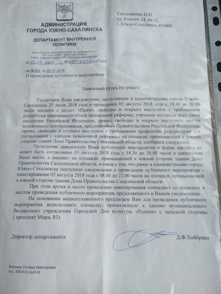 На каждое уведомление провести митинг находилась причина для отказа