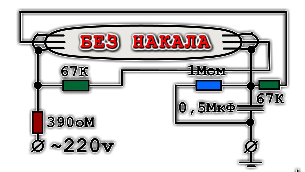 ема питания люминисцентной лампы без нитей накала