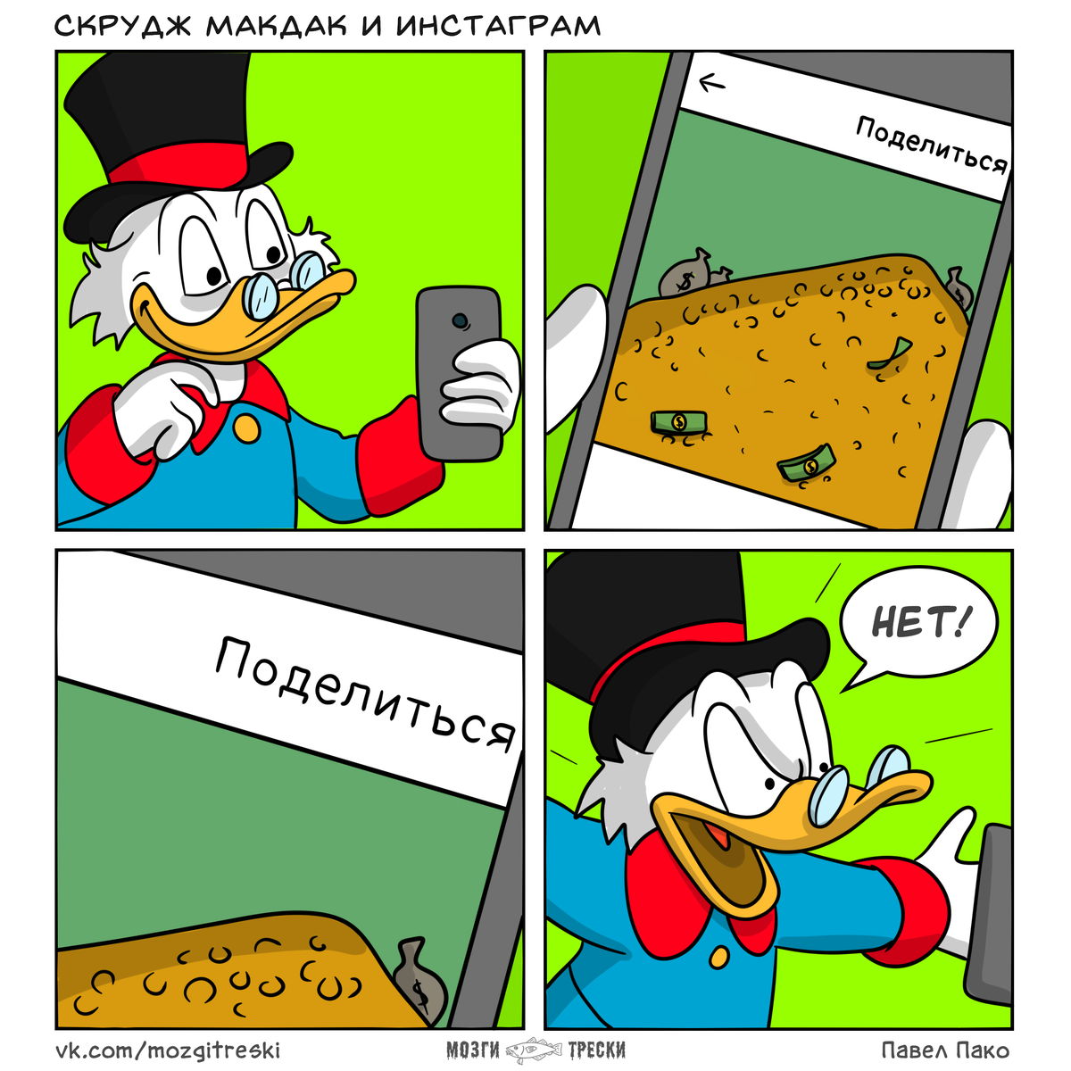 картинки комиксы смешные на русском