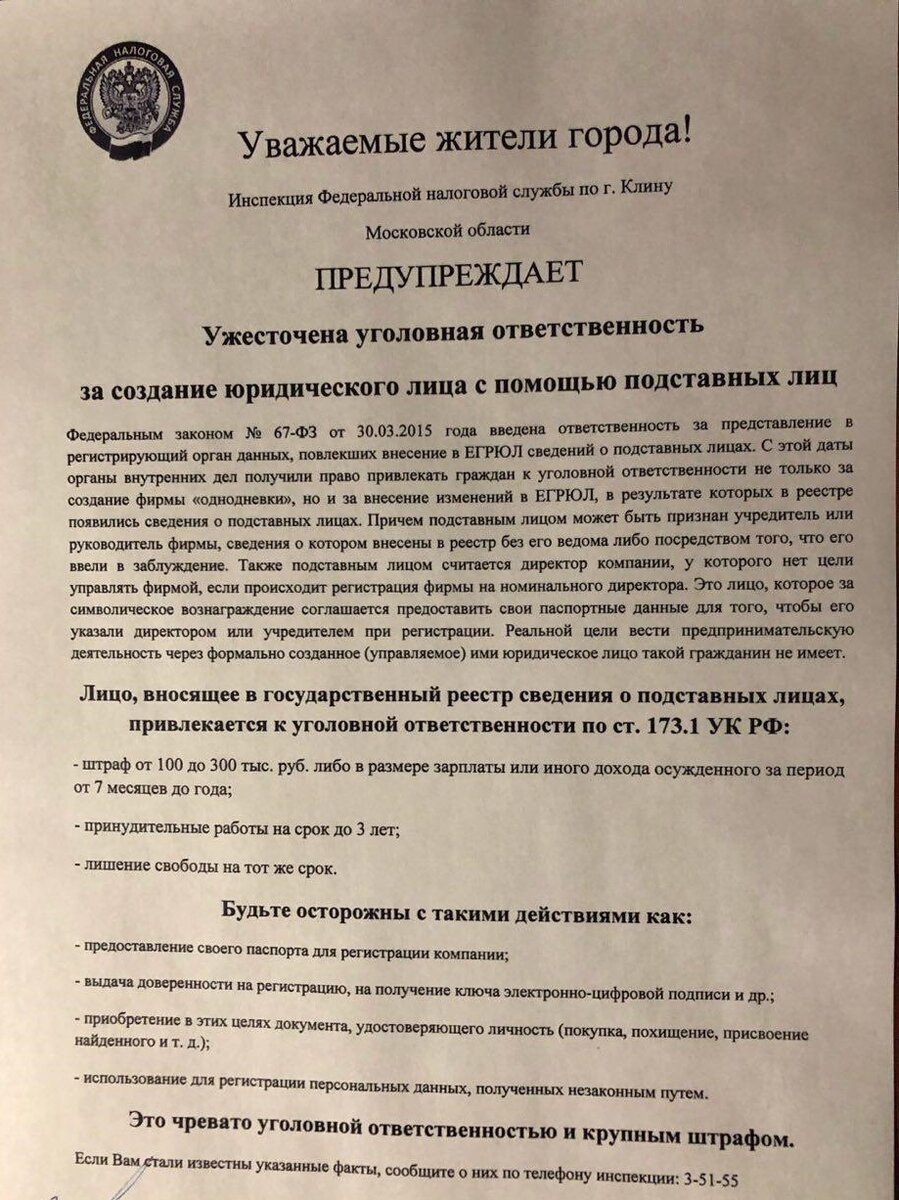 Ужесточение уголовной ответственности 