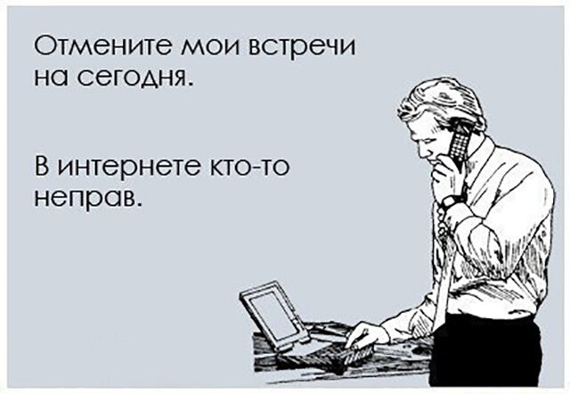 Классика интернет-баталий.