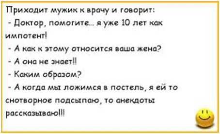 Перктивная дисфункция. Анекдоты про мужа импотента. Симптомы импотенции. Эректильная дисфункция. Импотент.