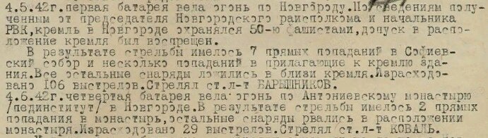 Из Журнала боевых действий 430 ГАП БМ