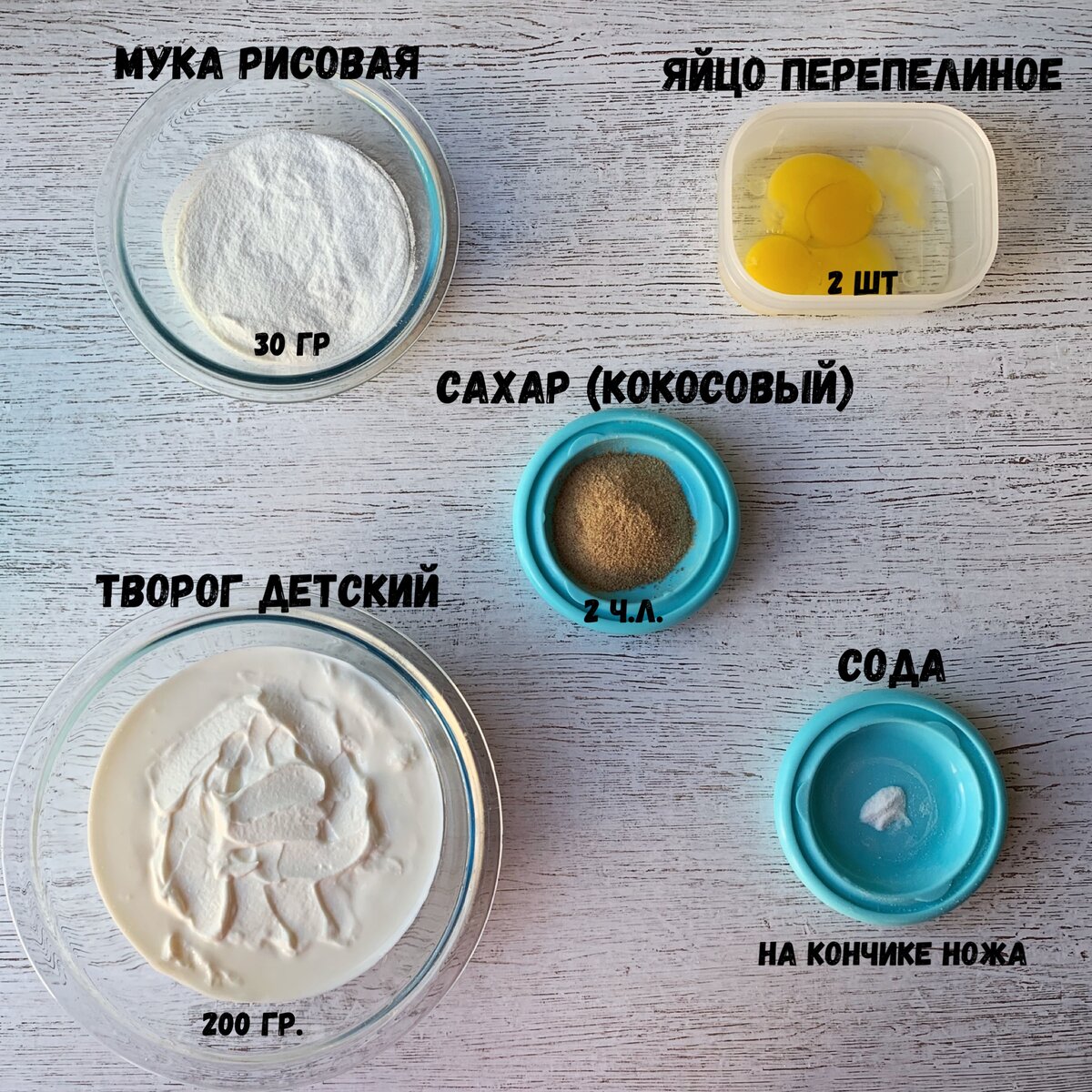 Ингредиенты