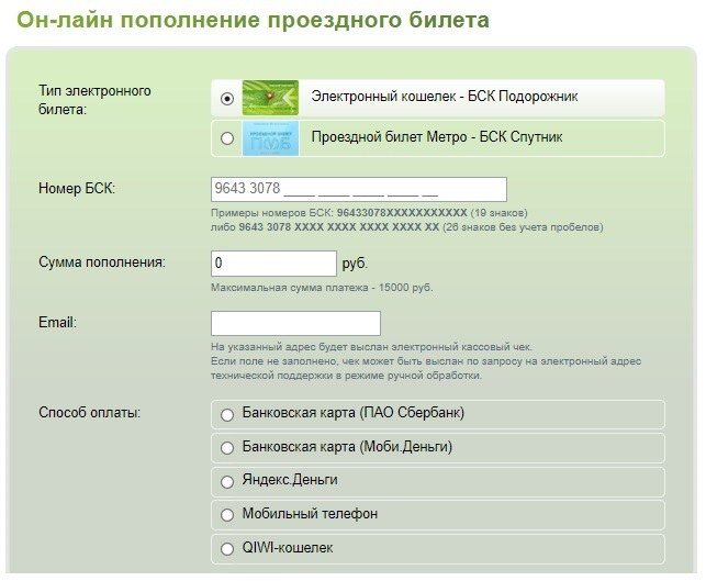 Как положить деньги на подорожник. Пополнить карту подорожник. Как положить деньги на подорожник. Подорожник спб пополнить. Активация подорожника в сбербанке.