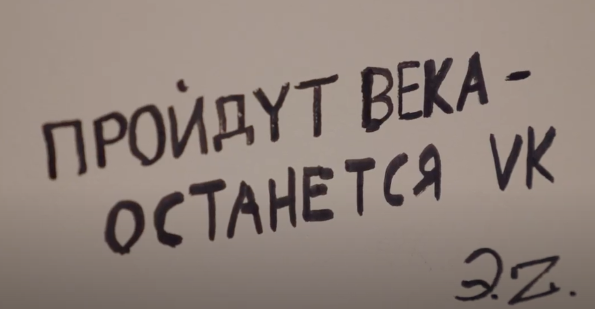 Сотрудники ВК о компании.