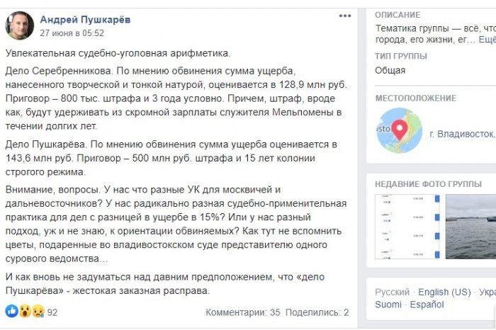 Фото: Facebook, личный пост 