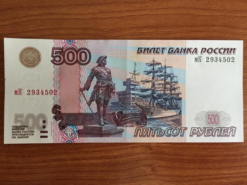 Купюры россии 500. Купюры РФ. Самые редкие купюры РФ. Фото купюр России. Дорогие банкноты современной России.