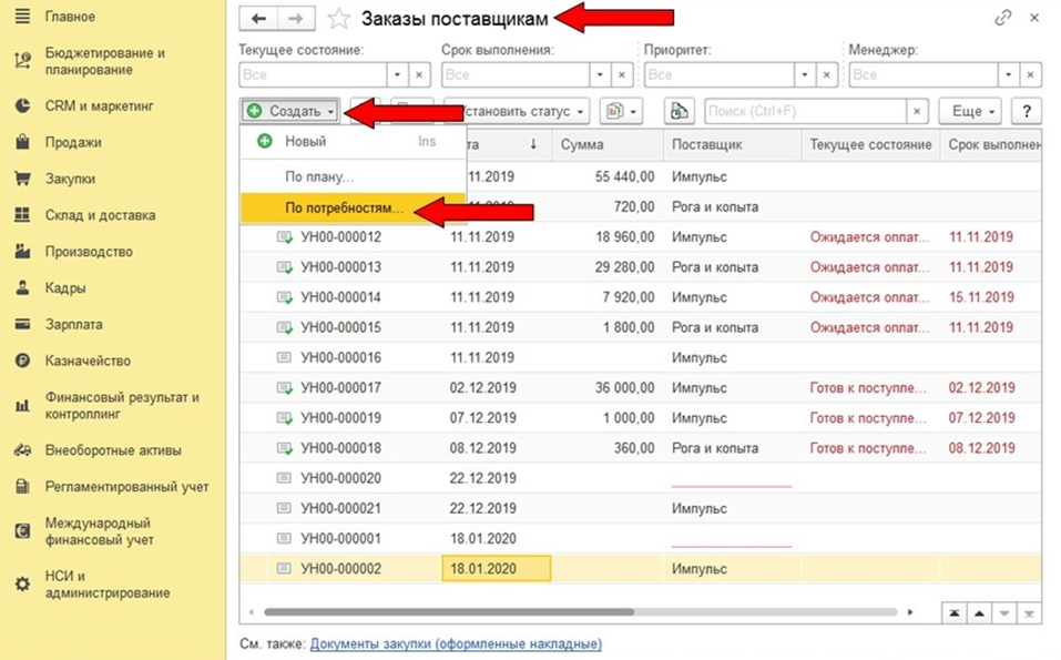 1с erp справочник проекты