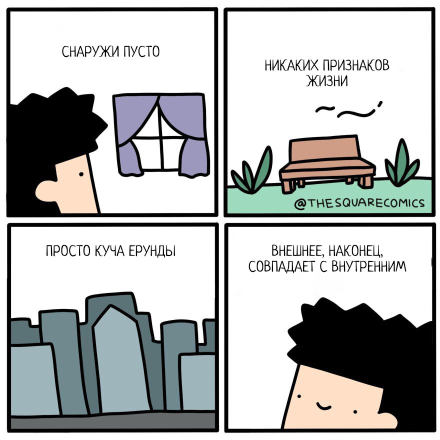 Автор - @thesquarecomics, Перевод и адаптация - Фанарама