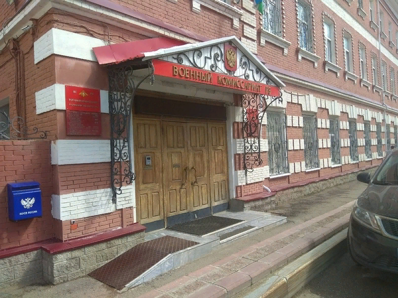                                                                     Военный комиссариат Уфа