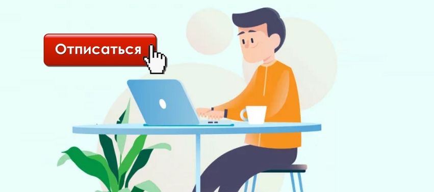 Как отписаться от всех платных подписок займов сразу- самостоятельно