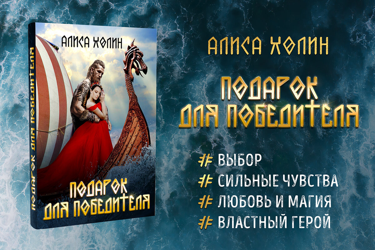 Алиса Холин. Подарок для победителя