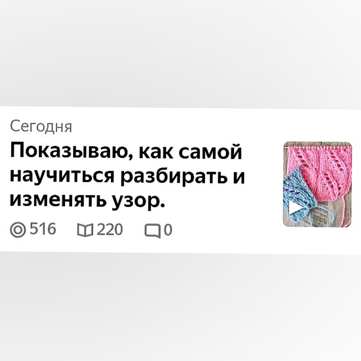 Скриншот из ленты моего канала.