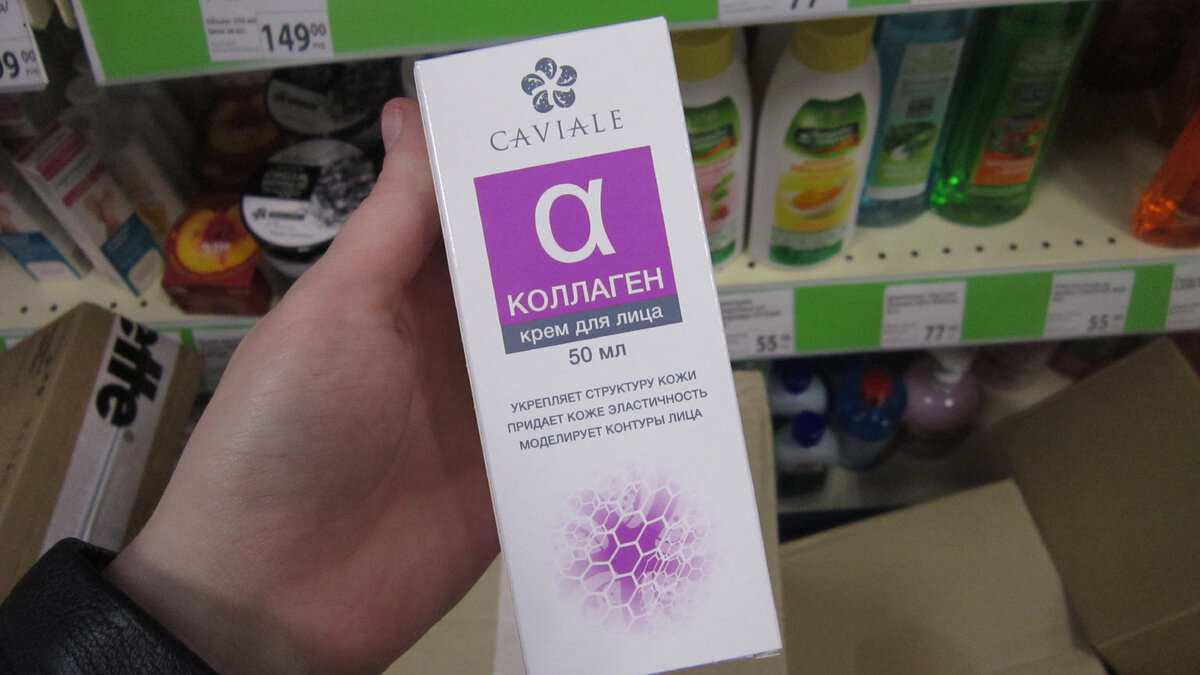 Магазин Fix Price. Крем с Коллагеном для лица Caviale. Цена: 55 рублей