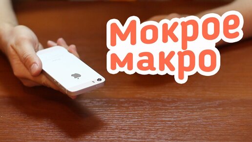 [Photo Geek] Макро фотография на телефон