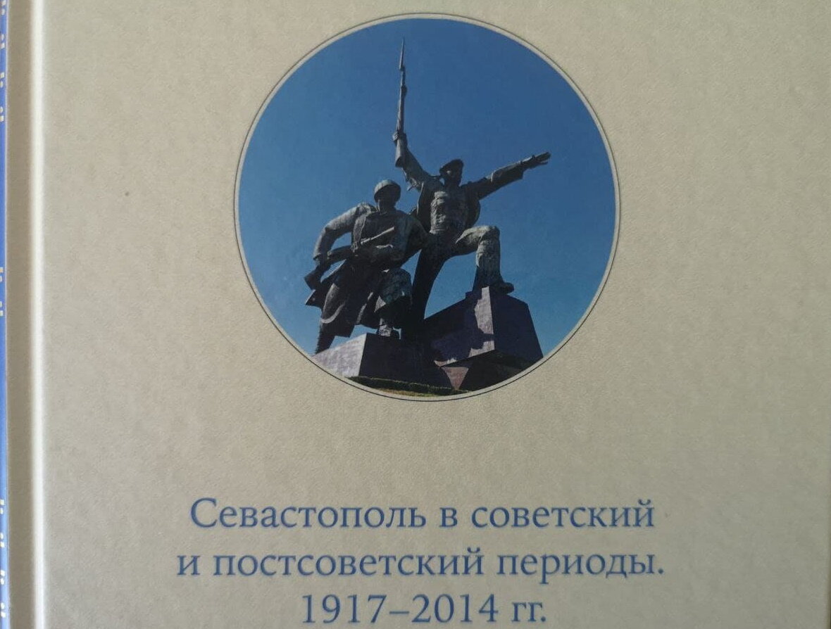 Хронологически 3-й том научной монографии захватывает период до Русской весны 2014 года