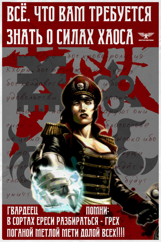 Всё, что тебе следует знать о разрушительных силах ты можешь всегда уточнить у своего комиссара, боец!