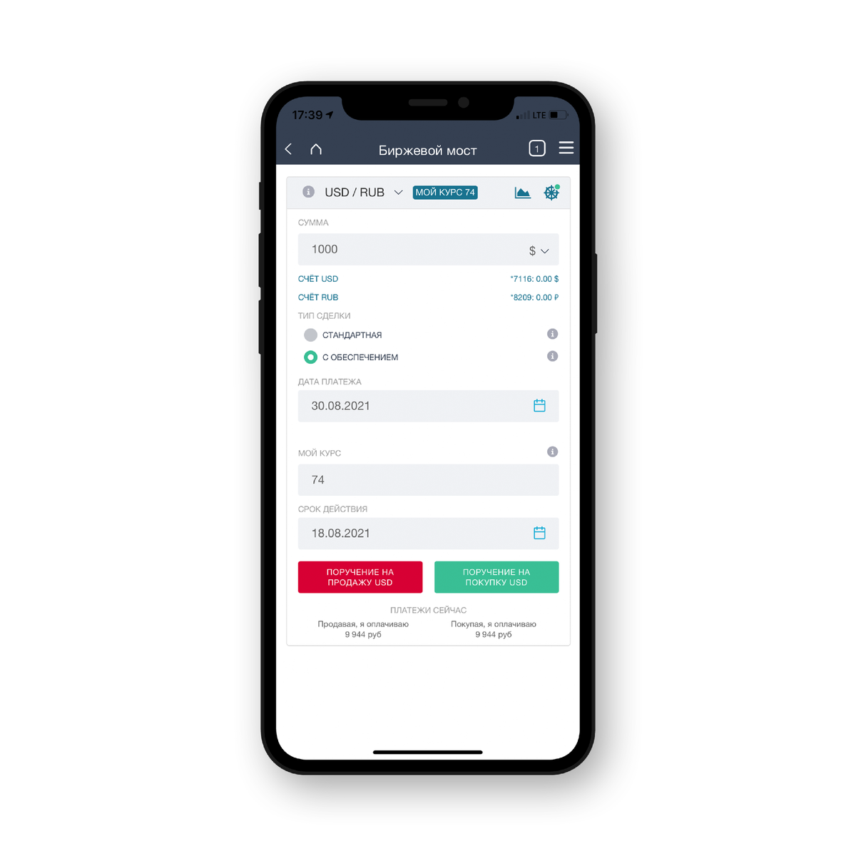 Выставляй свой курс валюты на будущую дату. Сервис будет его отслеживать, и как только курс биржи сравняется с Вашим значением, выполнится сделка. Если этого не произойдет,   сделка не выполниться и Вы ничего не потеряете.