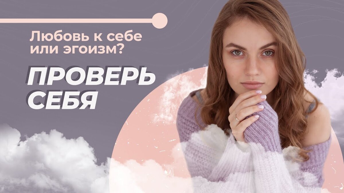 Эгоизм и любовь к себе. Эгоизм в любви. Эгоизм и любовь к себе в чем разница. Чем отличается эгоизм от любви к себе.