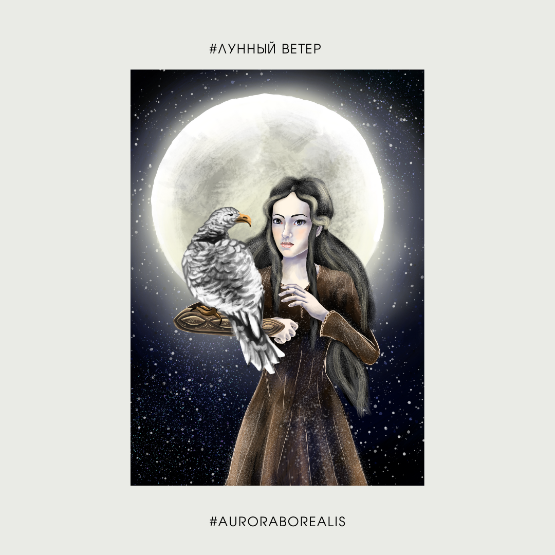 Ссылка: https://vk.com/auroraborealisart