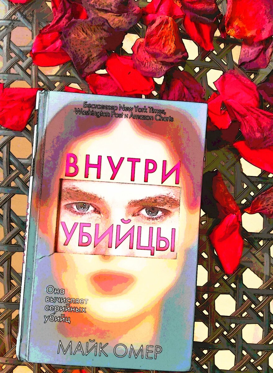 Она вычисляет серийных убийц