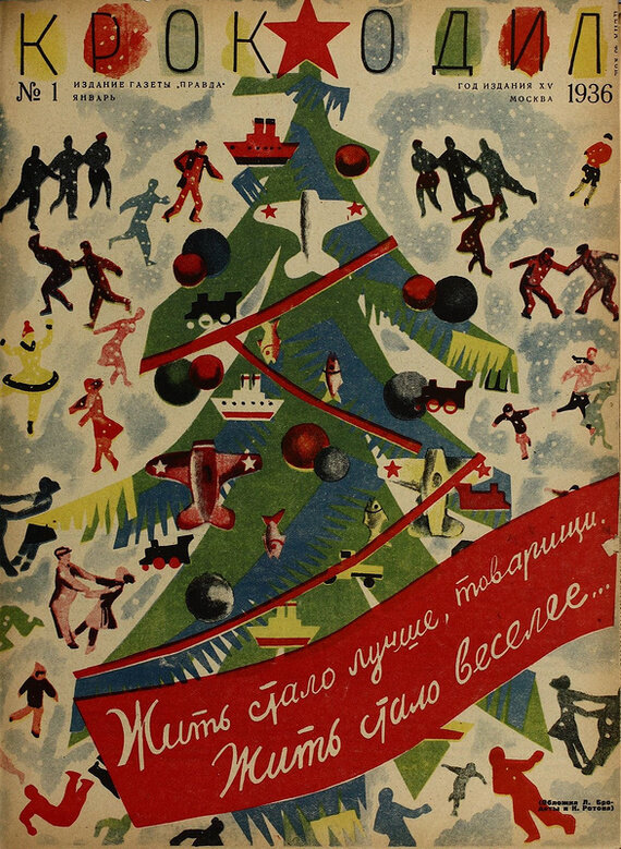 Здесь и далее карикатуры из старых журналов "Крокодил".