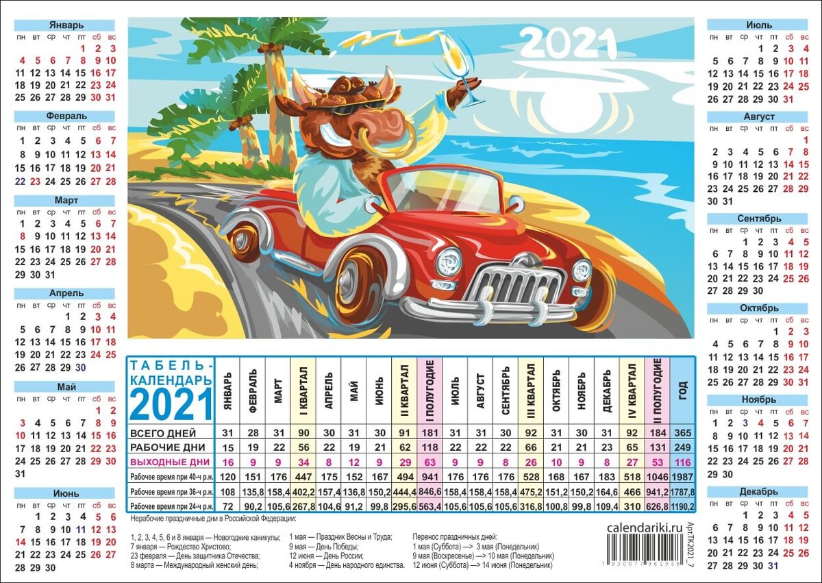 Счастливого пути, бычок!