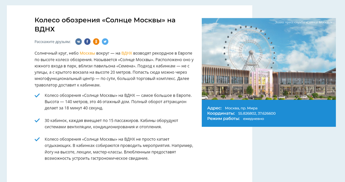 Заметка в КП, время работы колеса ежедневно. Угу..