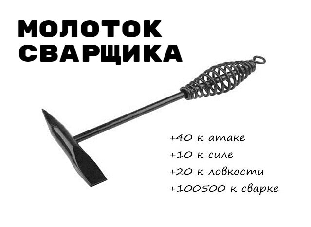 Самодельный молоток для отбивания шлака. ШЛАКООТБОЙНЫЙ. - Всёmanikyrsha.ru
