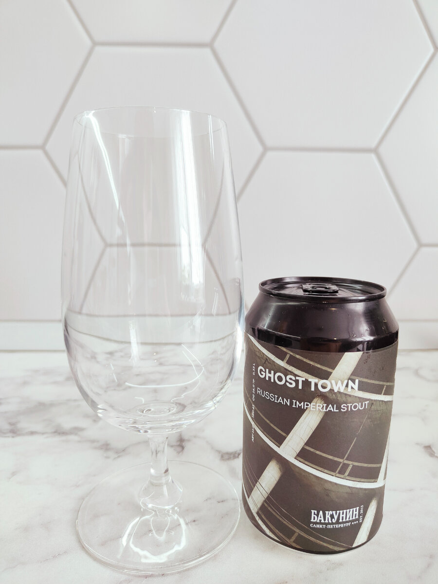 Пиво "Ghost Town Russian Imperial Stout" (Гост Таун Русский Имперский Стаут) от Бакунин