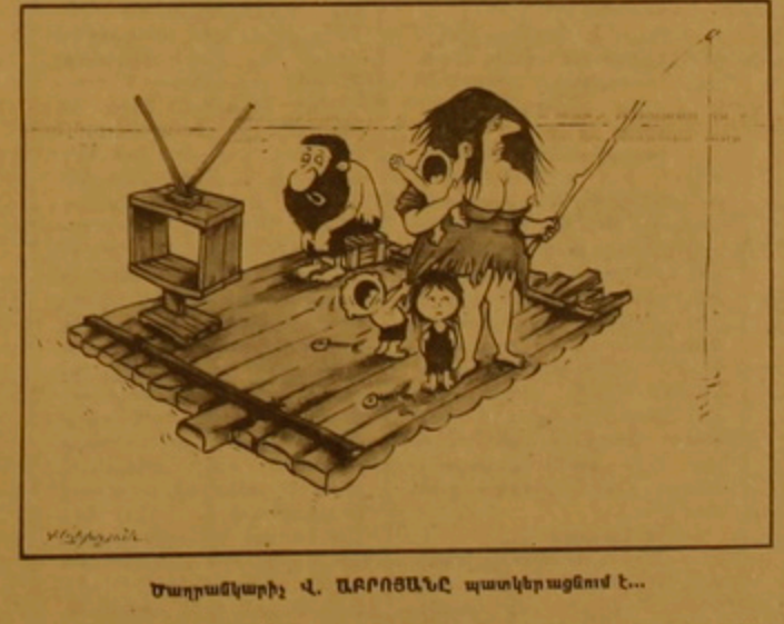 Художник В.Аброян журнал"Возни" 1995