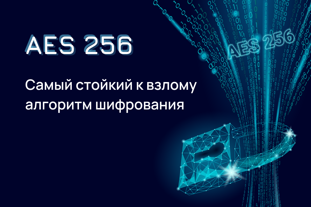 Шифрование AES 256: Все Что Нужно Знать об Этом Стандарте | Utopia P2P  Экосистема | Дзен