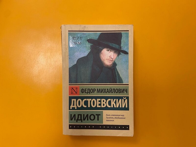 роман идиот достоевского князь мышкин. достоевский идиот читать. достоевский идиот князь лев николаевич мышкин. презентация романа идиот достоевского. федор достоевский "идиот".