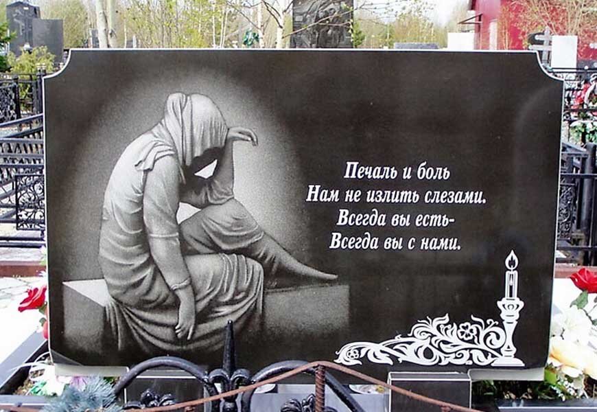 Надписи и рисунки на памятниках