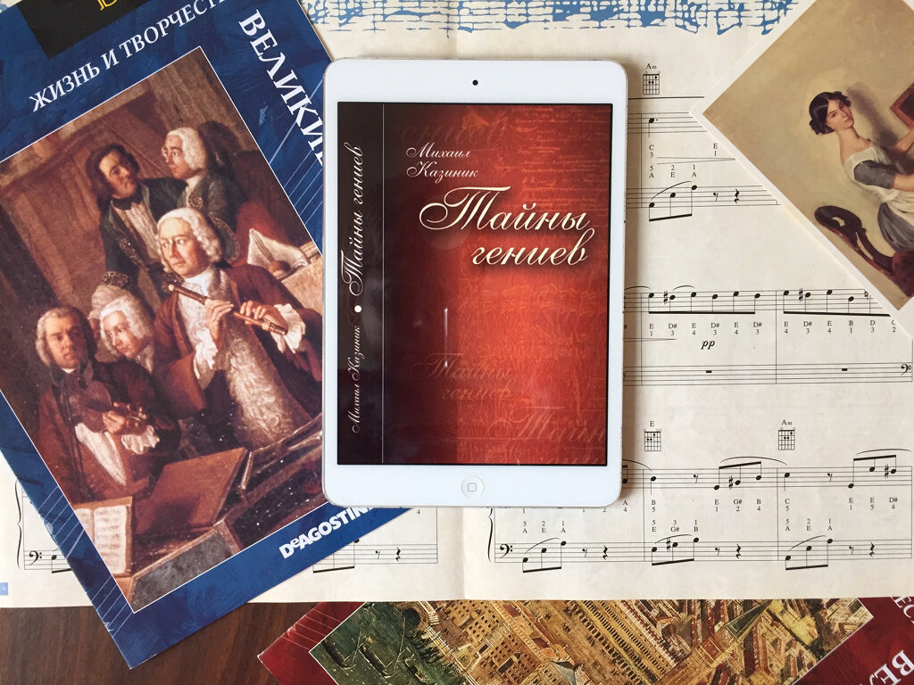 михаил казиник тайны гениев. казиник книга тайны гениев. казиник тайны гениев. секреты гениальности. презентация на тему гениальность.