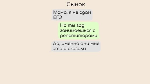 10 смешных переписок с детьми, в которых они переживают, что не сдадут ЕГЭ (видео)