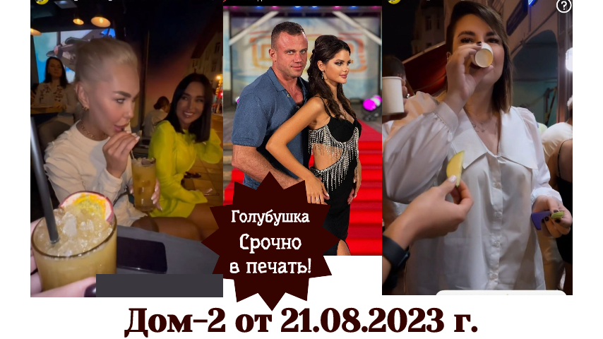 Дом 2 новая жизнь 7 апреля 2025. Дом 2 новая жизнь 7 апреля 2025