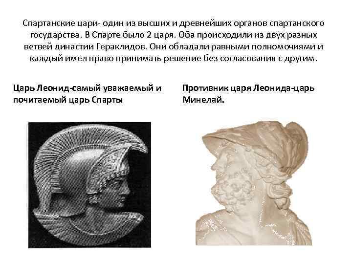 Грекопкрсидские войны царь леонид?. Леонид царь спартанцев. Криптии в спарте. Джерард батлер 300 спартанцев. Цари древней спарты.