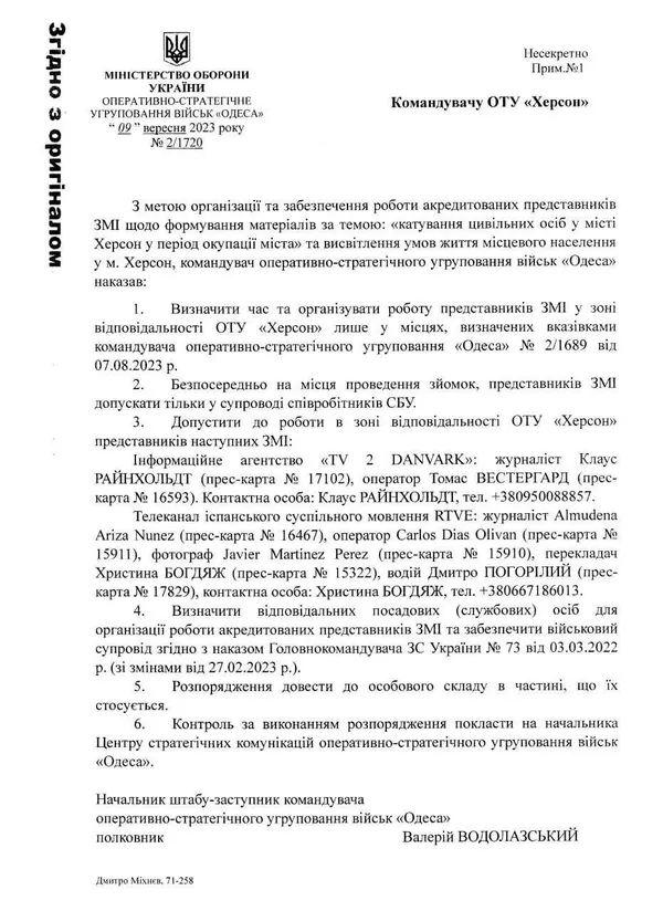 Документ Минобороны Украины