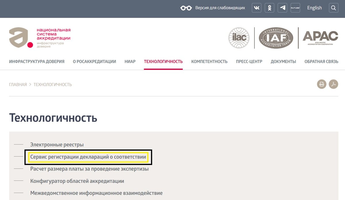 Реестр деклараций соответствия. Росаккредитация. Регистрация на сайте росаккредитации. Как распечатать декларацию о соответствии с сайта росаккредитации. Регистрация на сайте росаккредитации.