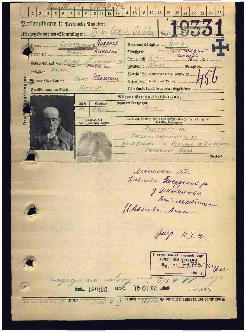 Персональная карта впл Н.И.Лихачёва